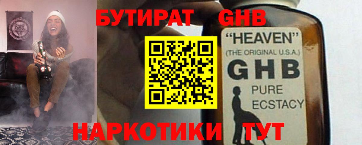 Бутират жидкий экстази Сланцы