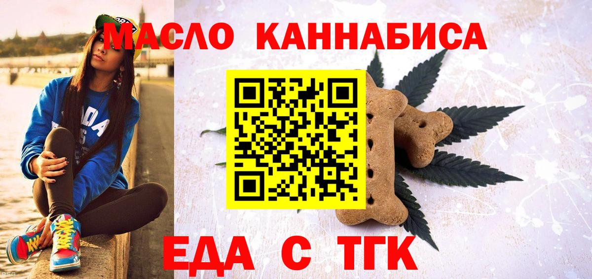 Печенье с ТГК конопля Сланцы