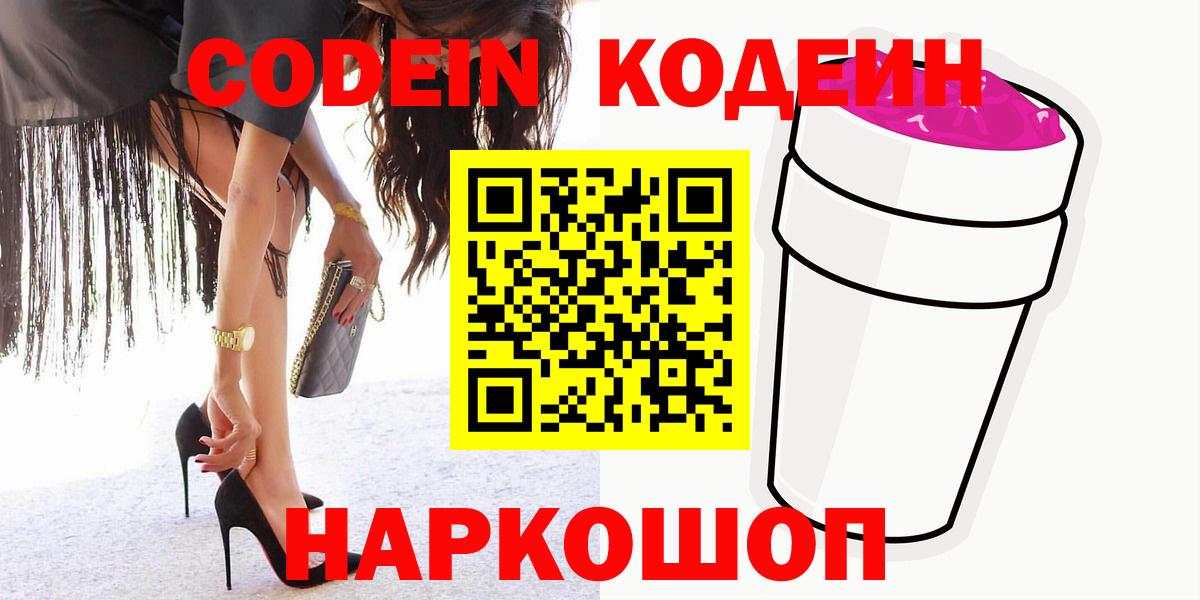 Кодеиновый сироп Lean напиток Lean (лин) Сланцы