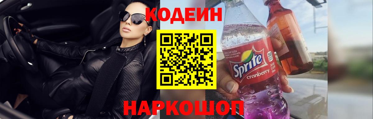 Кодеин напиток Lean (лин)  Кодеин напиток Lean (лин)  Сланцы  Вход с VPN 