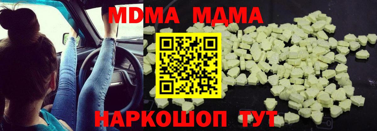 МДМА кристаллы  МДМА Molly  MDMA  Вход с VPN  Сланцы 
