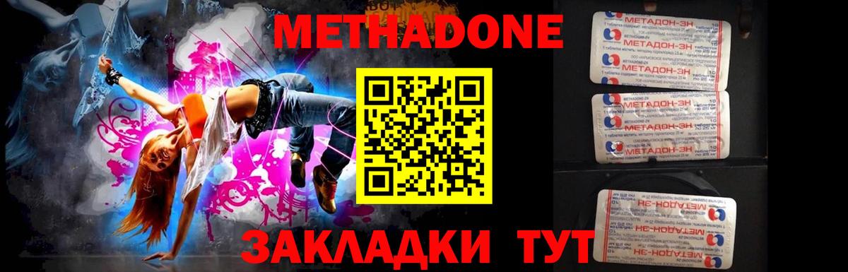 МЕТАДОН methadone  даркнет какой сайт  Метадон VHQ  Сланцы  Вход с VPN 