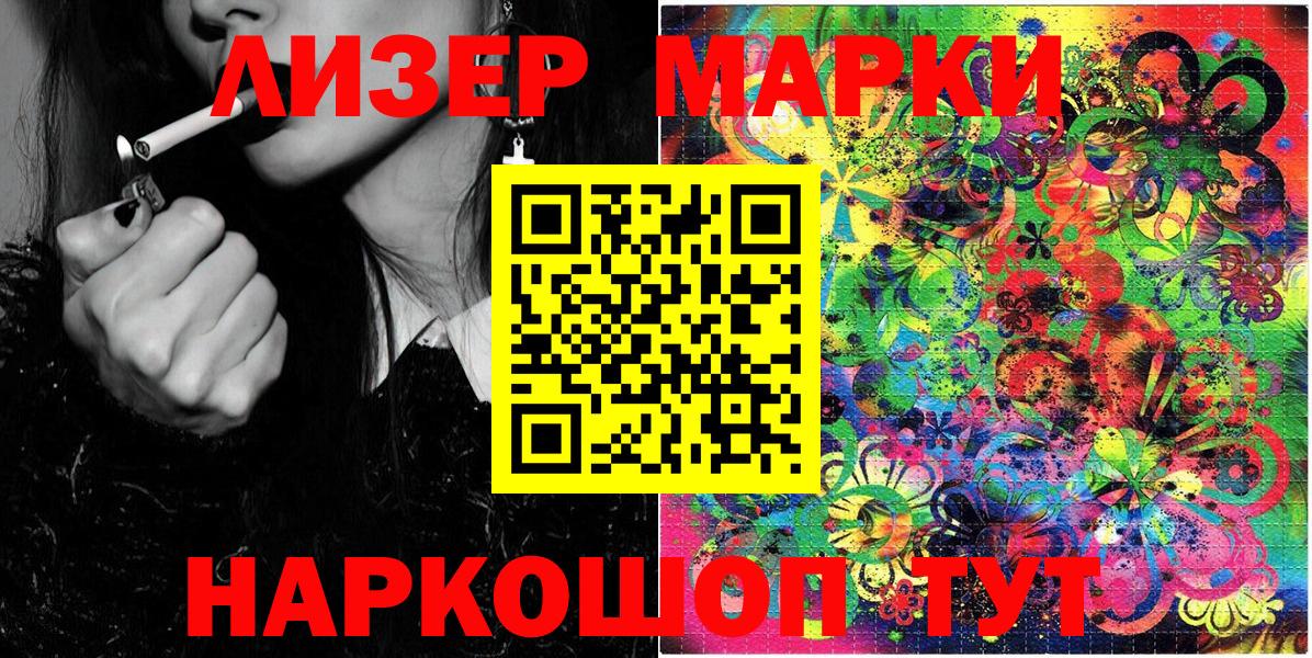 Марки 25I-NBOMe 1,5мг Сланцы