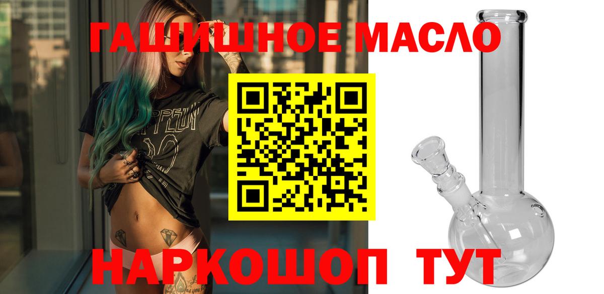 ТГК THC oil Сланцы